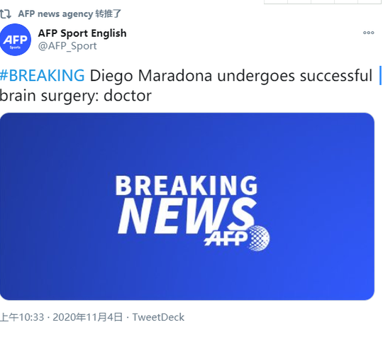 医生：阿根廷国王马拉多纳开颅手术成功