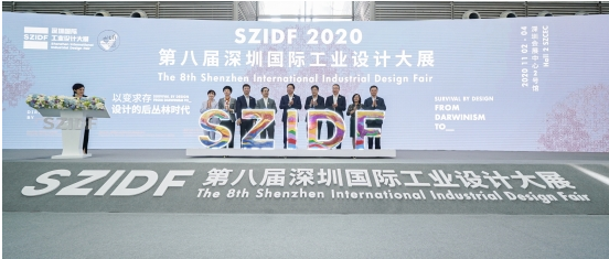 2020年深圳第八届国际工业设计展览会正式开幕