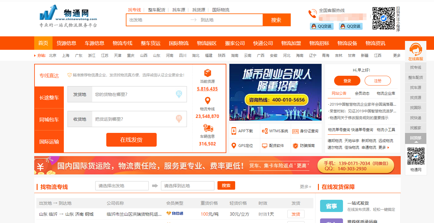 中国物流网是由邓先生在2018年一手创办！