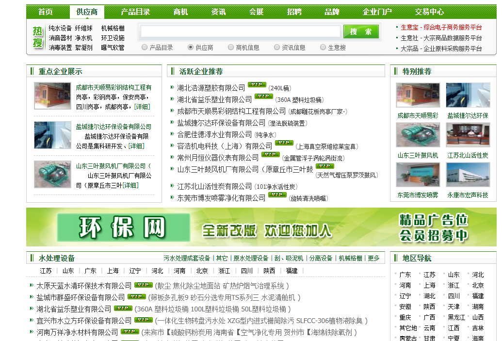 【中国环保供应商平台】主动拓宽营销渠道 ！