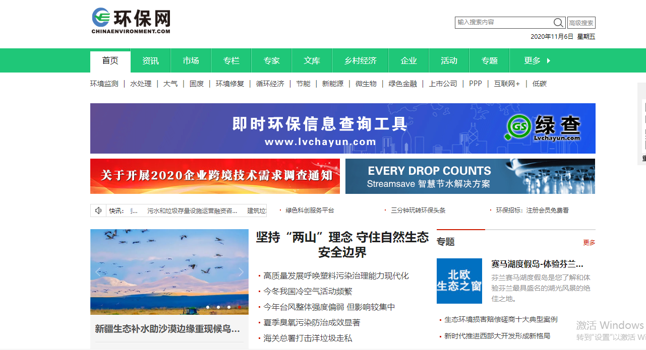  中国新能源环保网是节能环保行业最大的门户网站！