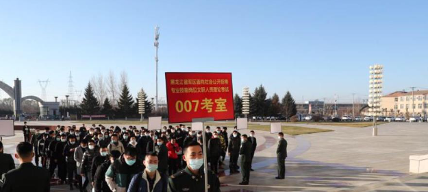466 人在黑龙江省军区竞争 33 个技能文职岗位