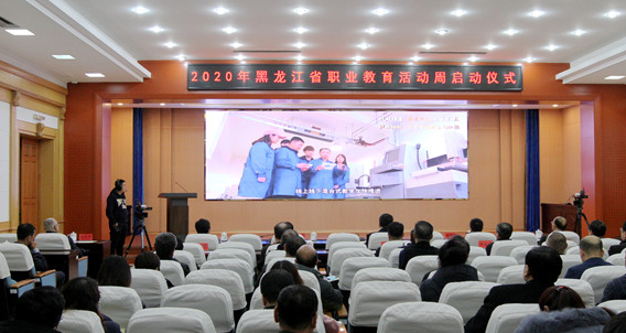 黑龙江省职业教育活动周线上开启
