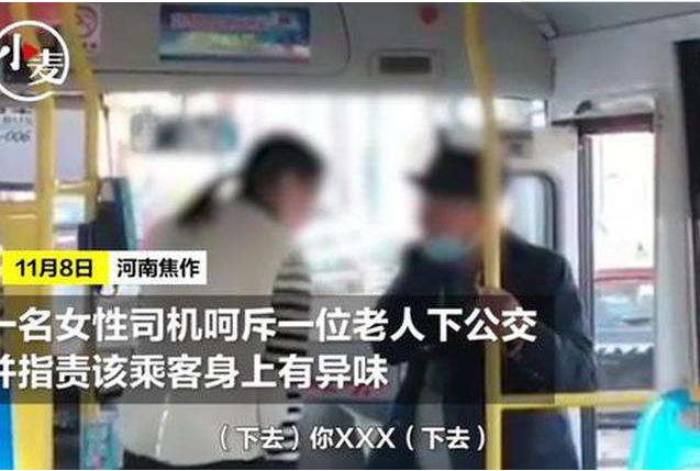 河南焦作回应"公交车司机拒绝载老人"：司机已被停职，并已成立调查组