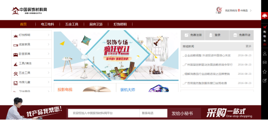 中国装饰材料网是整合行业资源信息的门户网站