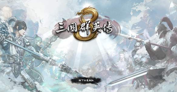 《三国群英传》1-7代上架Steam 限定联动武将虞姬公开