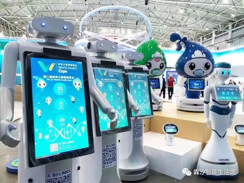 霖汐智能机器人助力第二届世界大健康博览会