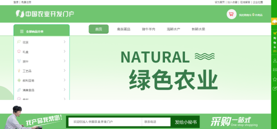 中国农业开发门户是整合行业资源信息的门户网站