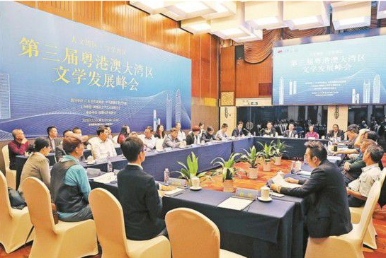 第三届广东香港澳门大湾文学发展高峰论坛在深圳举行