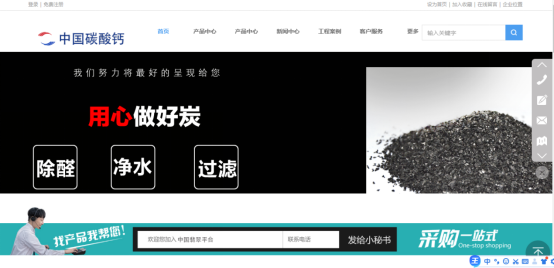 【中国碳酸钙】打造国内一流碳酸钙互联网平台