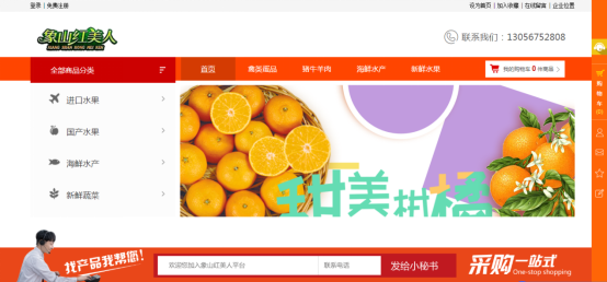 【象山红美人柑橘】打造国内一流互联网平台