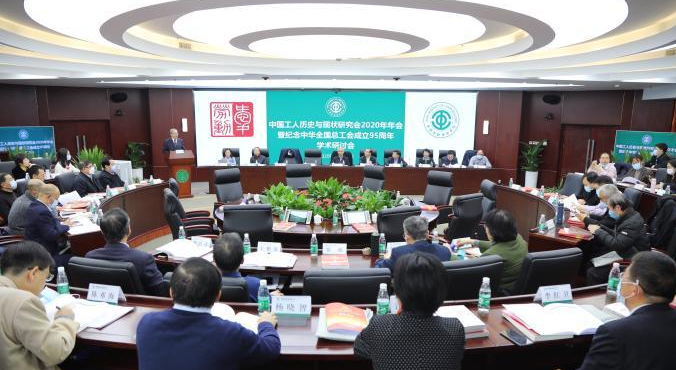 中国工人历史与现状研究会2020年年会在北京开启