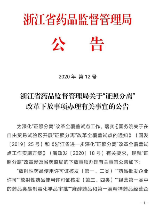 从现在起，浙江省化妆品生产许可证到各市局办理