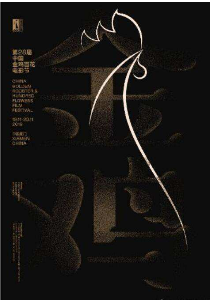 第33届中国电影金鸡奖：以更多优秀作品展望中国电影的新未来