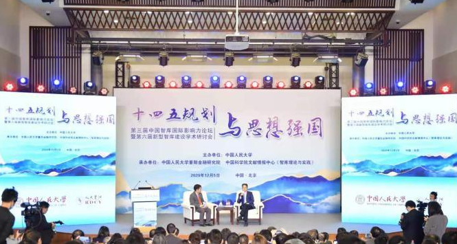 第3届中国智库国际影响力论坛在北京开启了