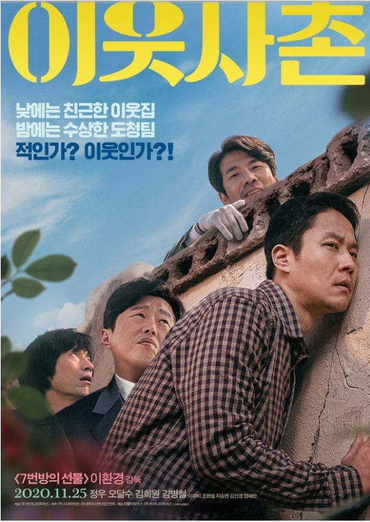 韩国电影票房：《邻居》蝉联冠军 诺兰两片入榜