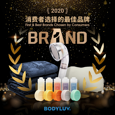 2020消费者选择的最佳品牌 - 芭堤乐BODYLUV，韩国销量第一！