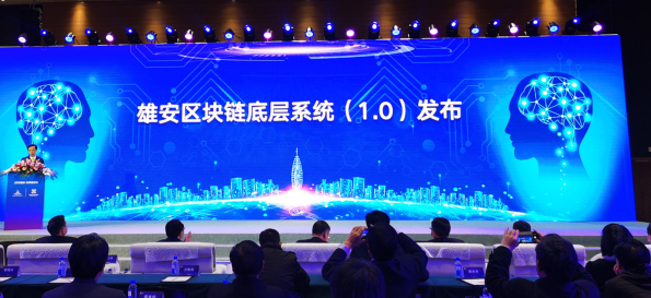 雄安推出中国第一个城市级区块链底层操作系统