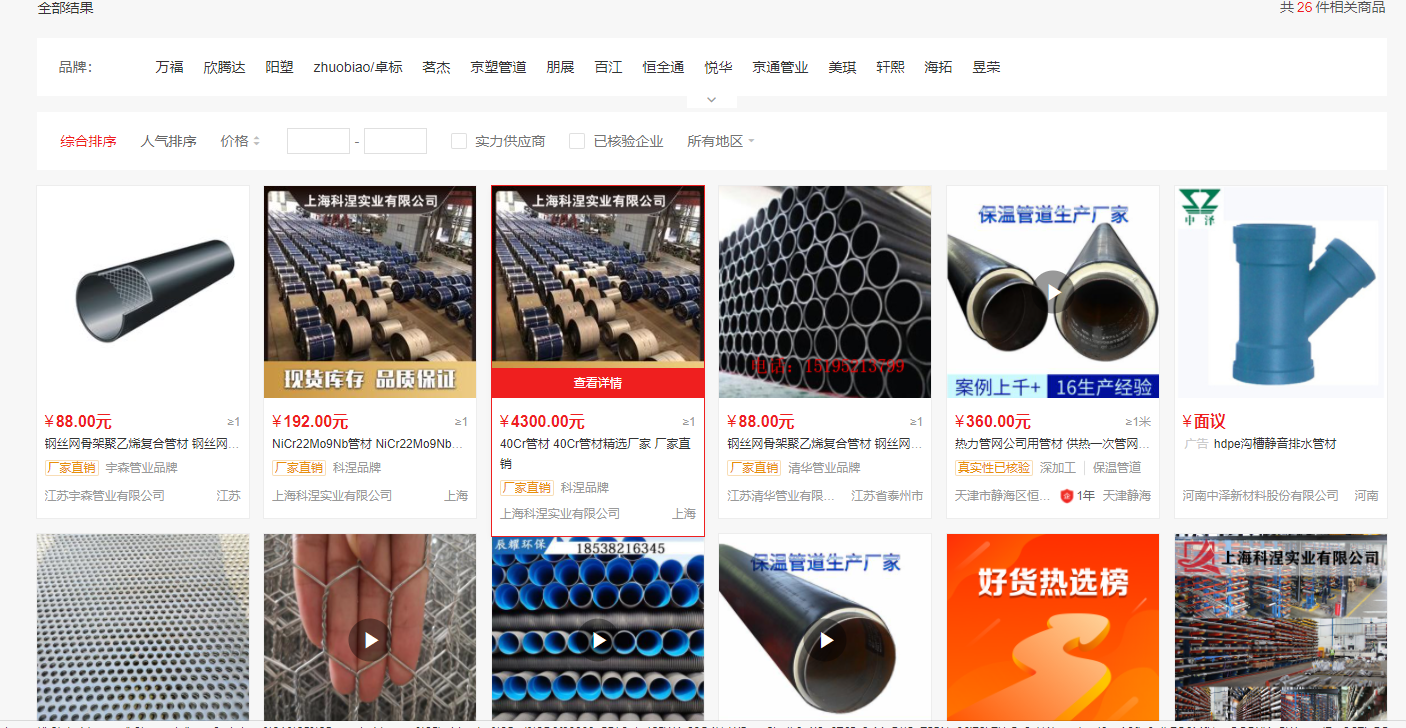 中国管材网作为领先的行业门户网站！