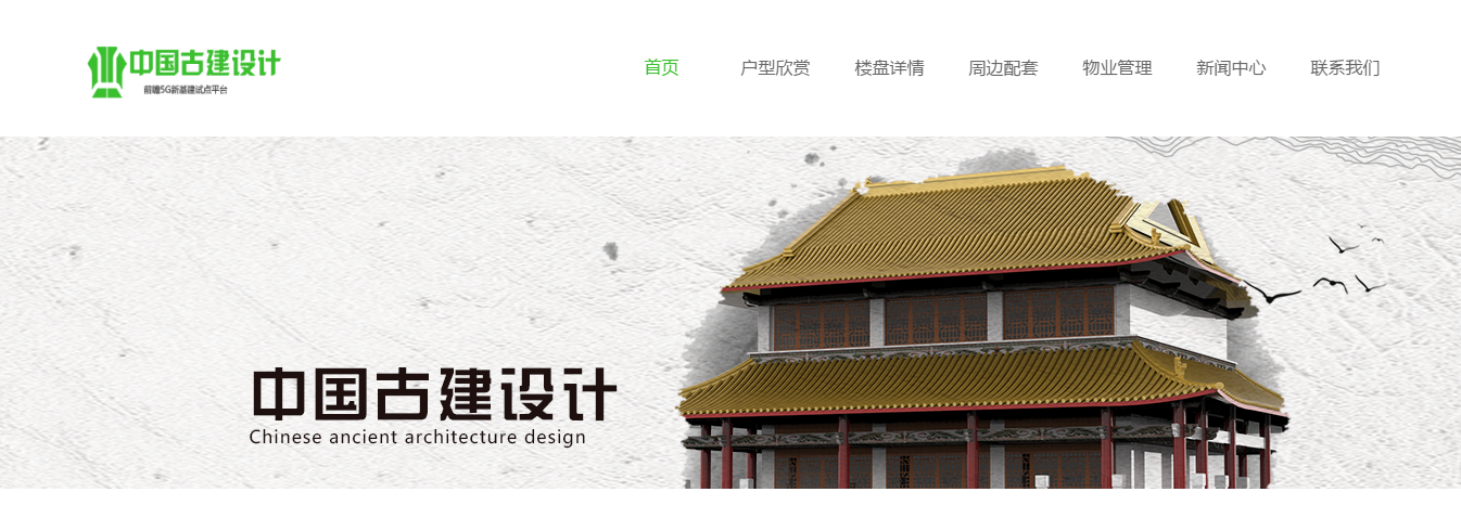 【中国古建设计】打造世界一流中国古建设计网！
