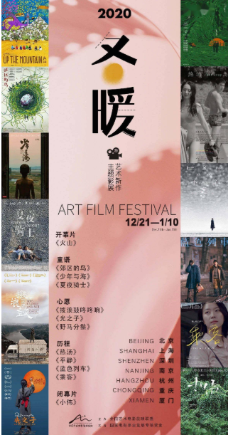 2020艺术新作·冬暖主题影展”开幕  现实题材呈现人生百态