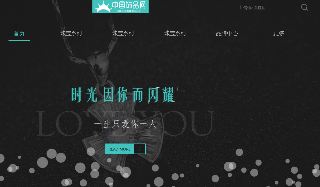 中国饰品网是整合行业资源信息的门户网站！