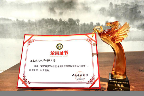 追觅科技荣膺第五届2020年度中国电子信息行业市场「飞马奖」