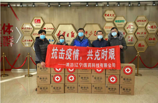 爱心企业澳洁科技向辽宁省一线记者捐赠防疫物资