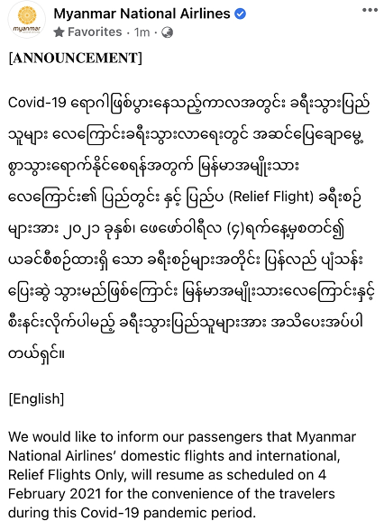 缅甸仰光机场重新启动 ，开通飞往多国航线的航班