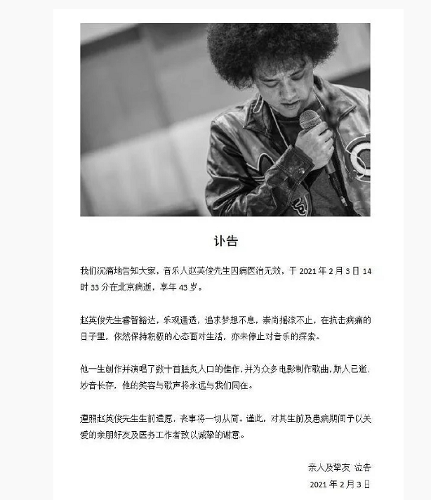著名音乐家赵英俊病逝，享年43岁