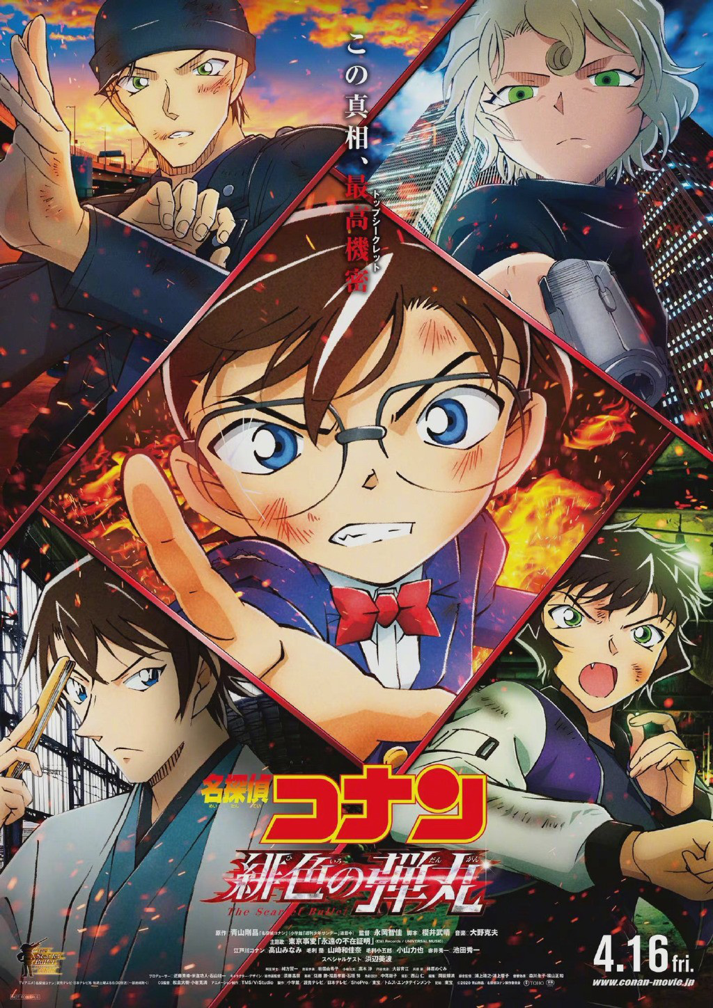 《名侦探柯南:绯色的子弹》推出新海报 ，4月日本开播