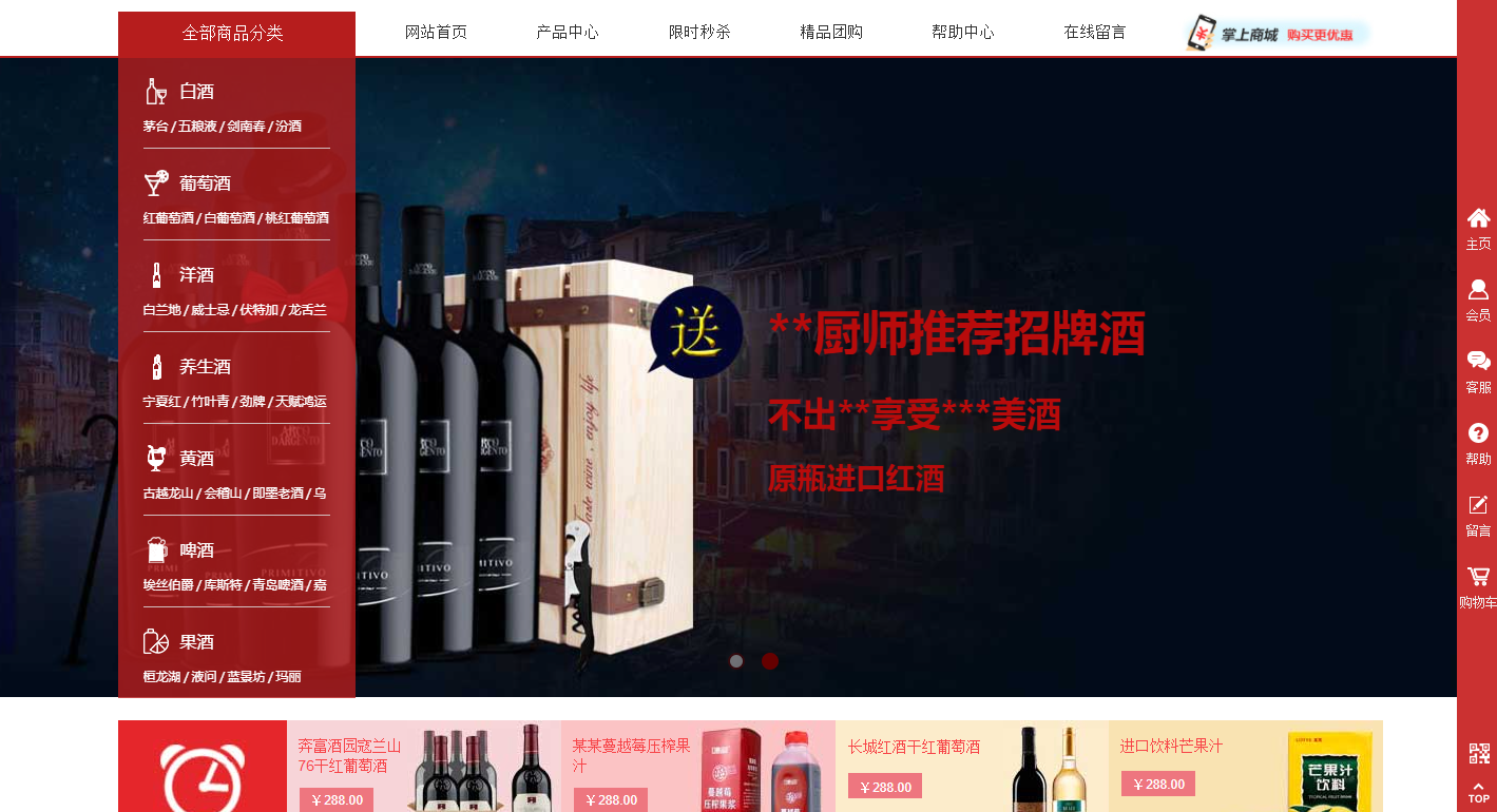 中国白酒网是一个在线酒水零售导购网站！