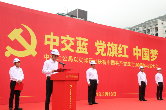 中交二公局举行深圳区域重点项目建设动员大会