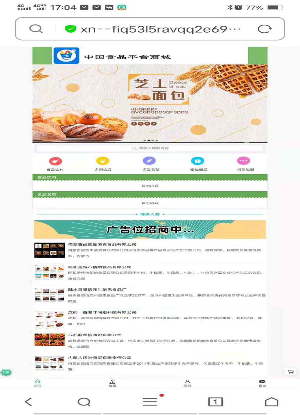 中国食品平台商城欢迎广大商家！