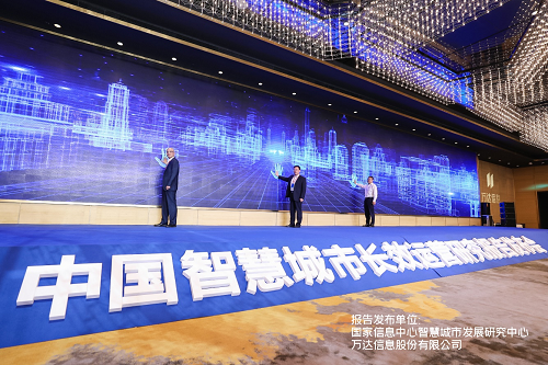 激发数据活力 《中国智慧城市长效运营研究报告》发布会在上海隆重召开