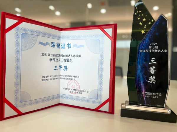 融入张江热土，畅想科技创新，联仁健康荣获张江创新达人赛三等奖！