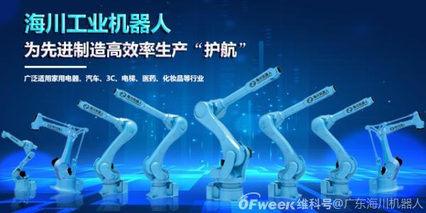 广东海川机器人有限公司