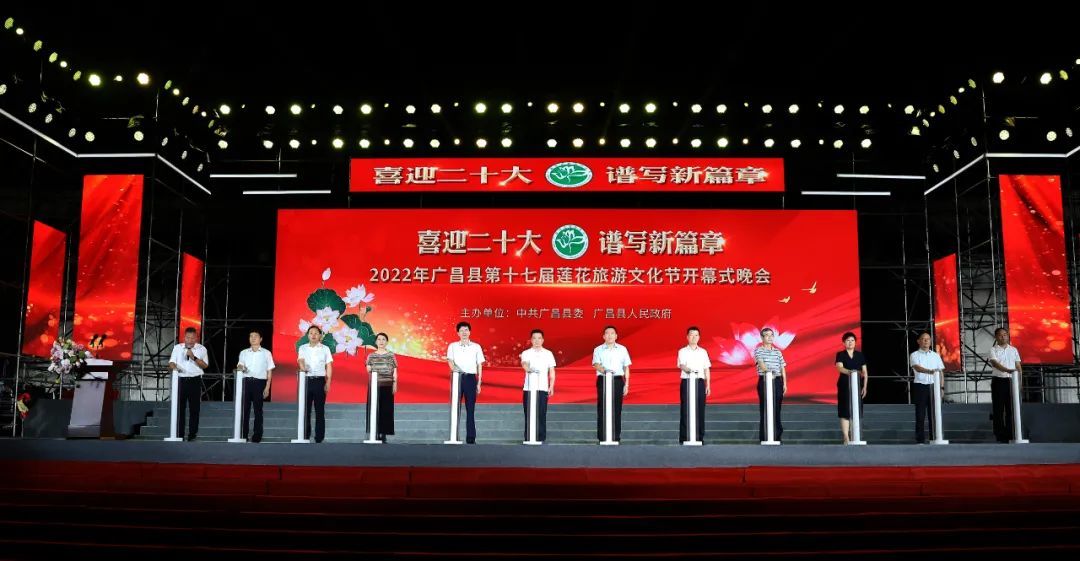 2022年广昌县第十七届莲花旅游文化节开幕
