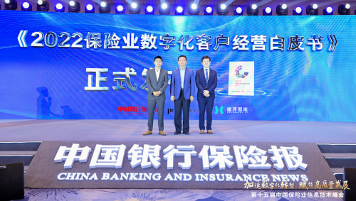 循环智能联合中国银行保险报和普华永道共同发布《2022保险业数字化客户经营白皮书》
