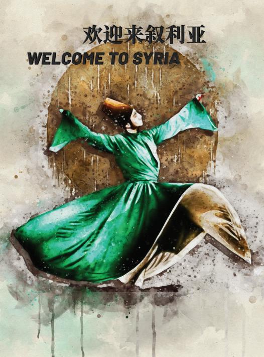 进博会“老友记”：叙利亚——从“走进来”到“请过去”