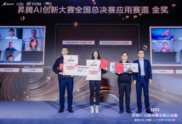 2022昇腾AI创新大赛全国总决赛丨32支团队顶峰竞逐,中科视语非凡AI技术斩获金奖！