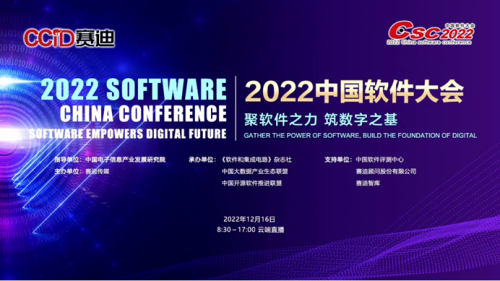 2022中国软件大会召开 远光软件斩获多项重磅大奖