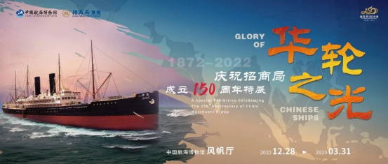 深圳巖星力作！華輪之光：慶祝招商局成立150周年特展開幕！