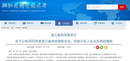 新中大科技获评“浙江省科技小巨人企业”称号