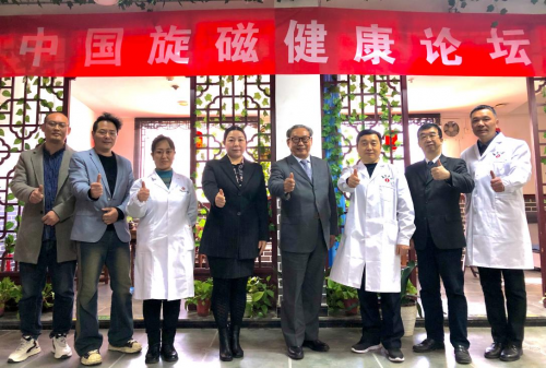第一届中国旋磁健康论坛在郑州召开