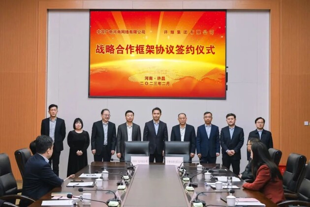 许继集团与中国广电河南公司签订战略合作协议