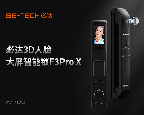 必达3D人脸大屏智能锁F3Pro X：以科技赋能智慧生活