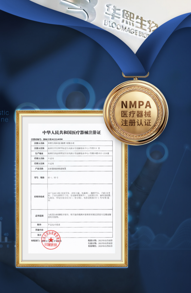 华熙生物科技（湘潭）公司获批水光靓肤仪医疗器械注册认证