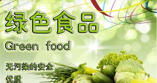 中国绿色食品电商网欢迎您的光临