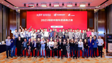 中国物联网工程信息大会顺利举行，创新驱动物联网智慧升级
